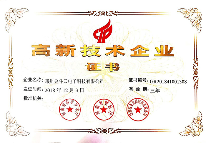 喜讯！热烈祝贺我公司认定2018“高新技术企业“