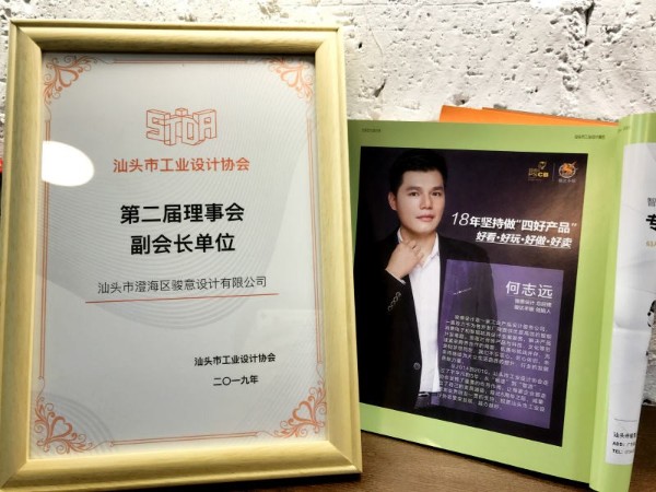 祝贺：秋葵视频黄色网站设计荣获汕头市工业设计协会副会长单位